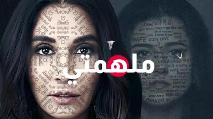 مسلسل ملهمتي الحلقة 6 مدبلجة للعربية