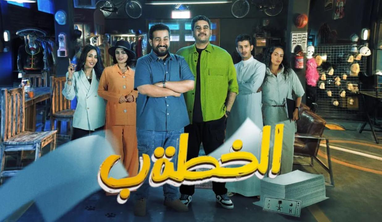 مسلسل الخطة ب