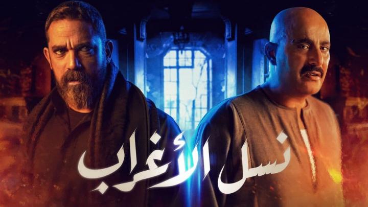مسلسل نسل الاغراب الحلقة 10 العاشرة HD