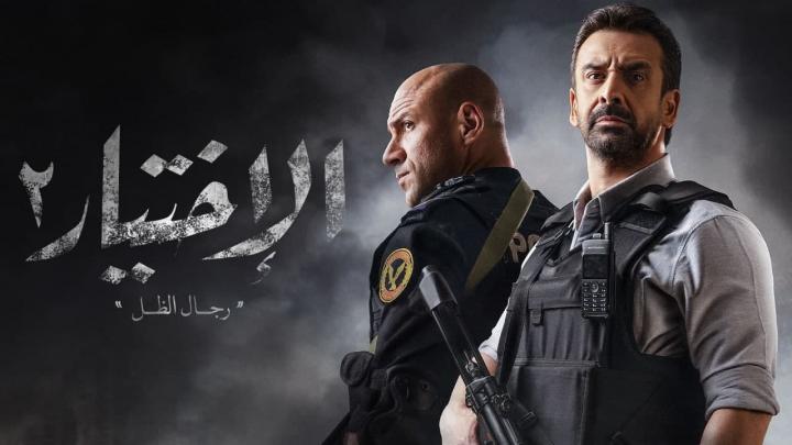 مسلسل الاختيار الجزء الثاني الحلقة 13 الثالثة عشر HD