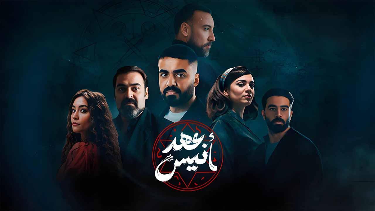 مسلسل عهد انيس الحلقة 8 الثامنة والاخيرة