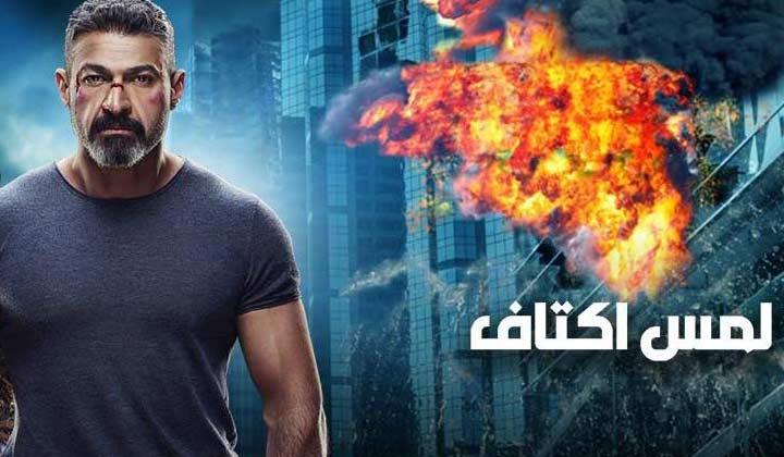 مسلسل لمس اكتاف الحلقة 6 اون لاين