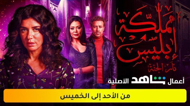 مسلسل مملكة ابليس 2 الحلقة 6 الجزء الثاني