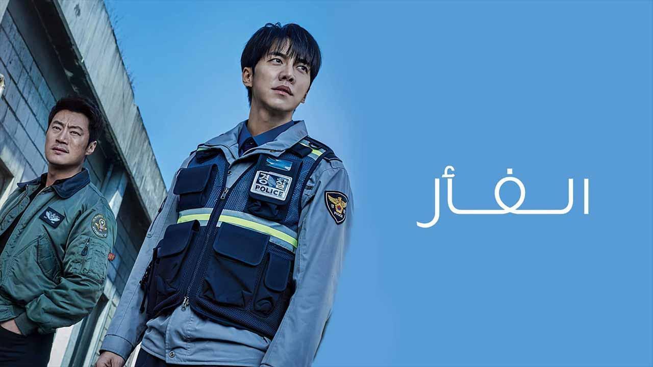 مسلسل الفار الحلقة 4 مدبلجة