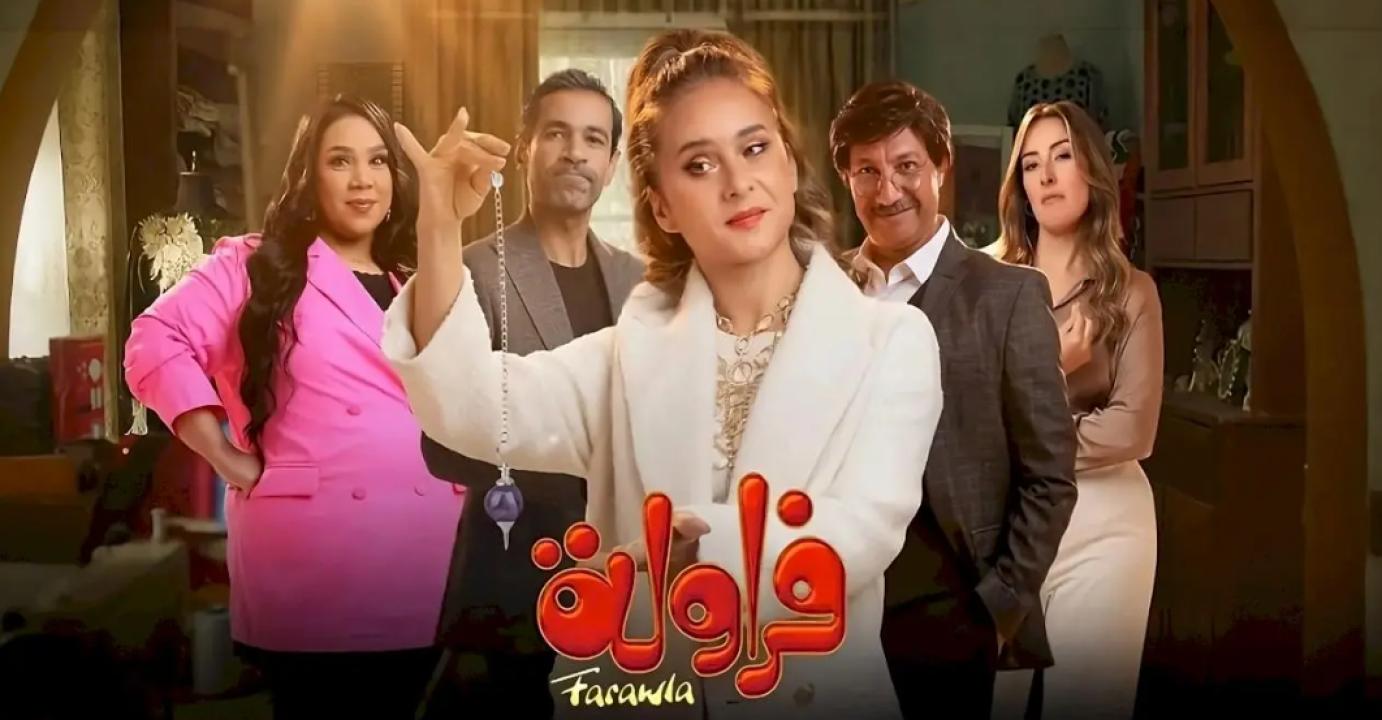 مسلسل فراولة