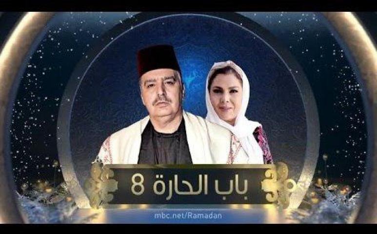 مسلسل باب الحارة 8 الحلقة 12 الجزء الثامن
