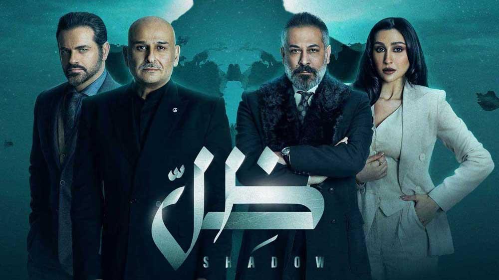 مسلسل ظل الحلقة 28 الثامنة والعشرون HD