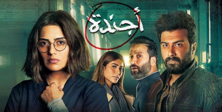 مسلسل اجندة الحلقة 17 كاملة
