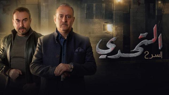 مسلسل السر 2 التحدي الحلقة 10 العاشرة