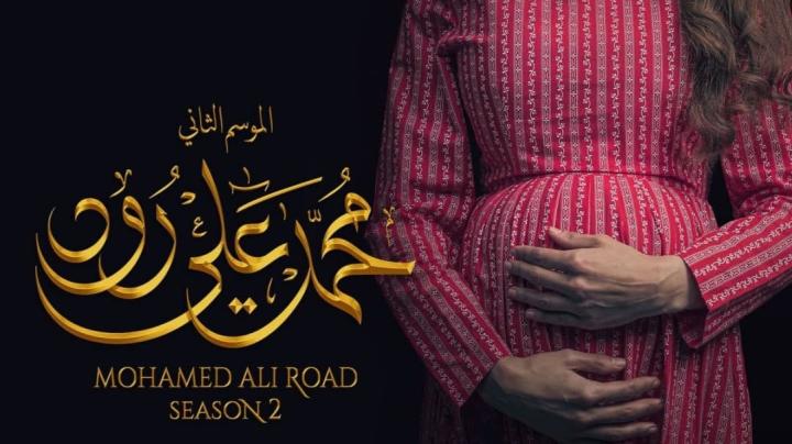 مسلسل محمد علي رود 2 الجزء الثاني الحلقة 30 الثلاثون الاخيرة