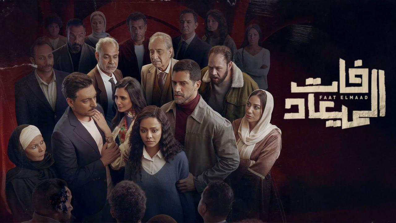 مسلسل فات الميعاد الحلقة 3 الثالثة