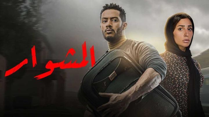 مسلسل المشوار الحلقة 29 التاسعة والعشرون HD