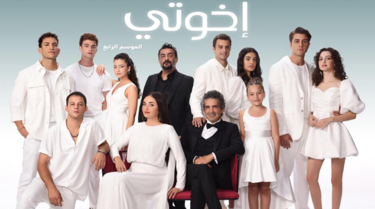 مسلسل اخوتي 4 الموسم الرابع الحلقة 40 مدبلجة