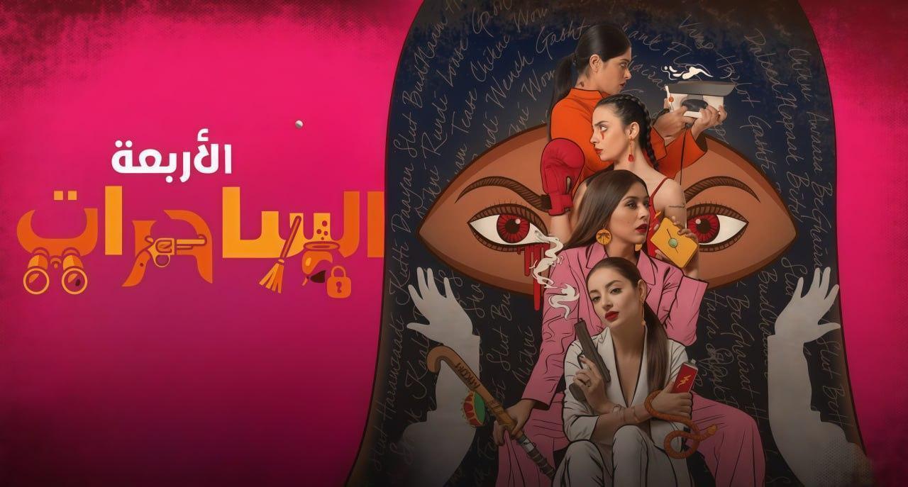 مسلسل الساحرات الاربعة الحلقة 9 مدبلجة