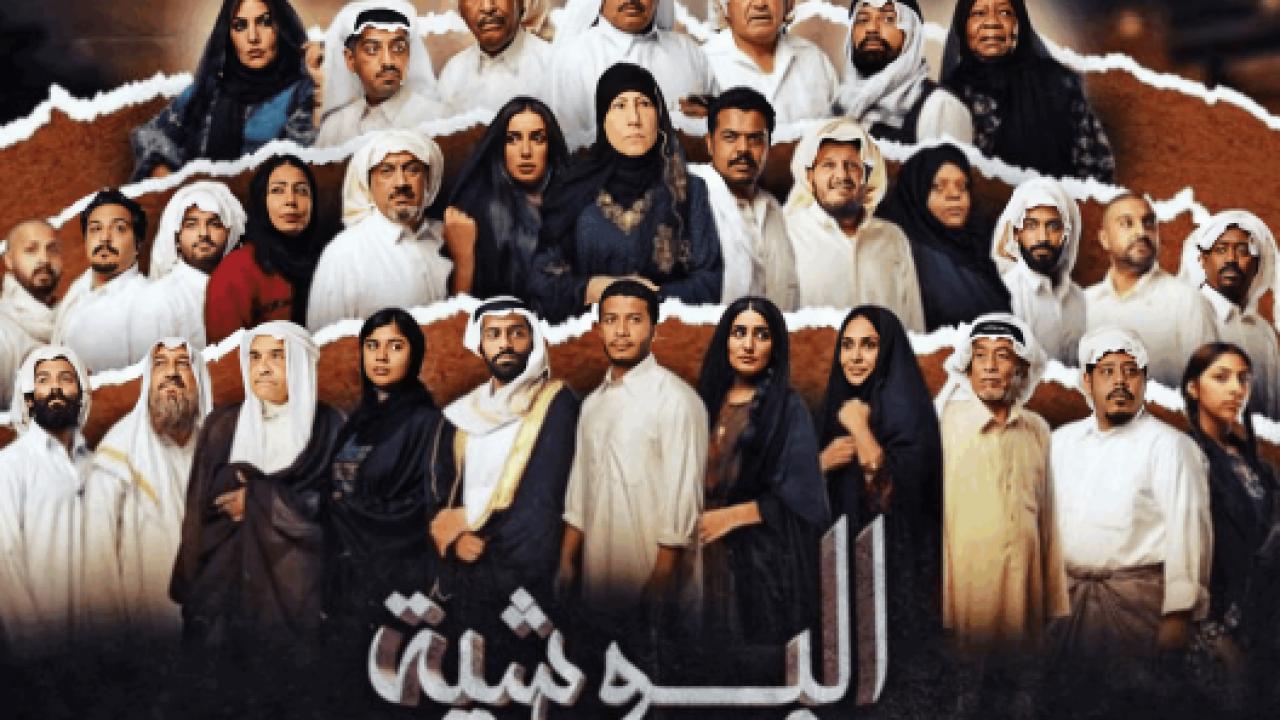 مسلسل البوشية الحلقة 6 السادسة