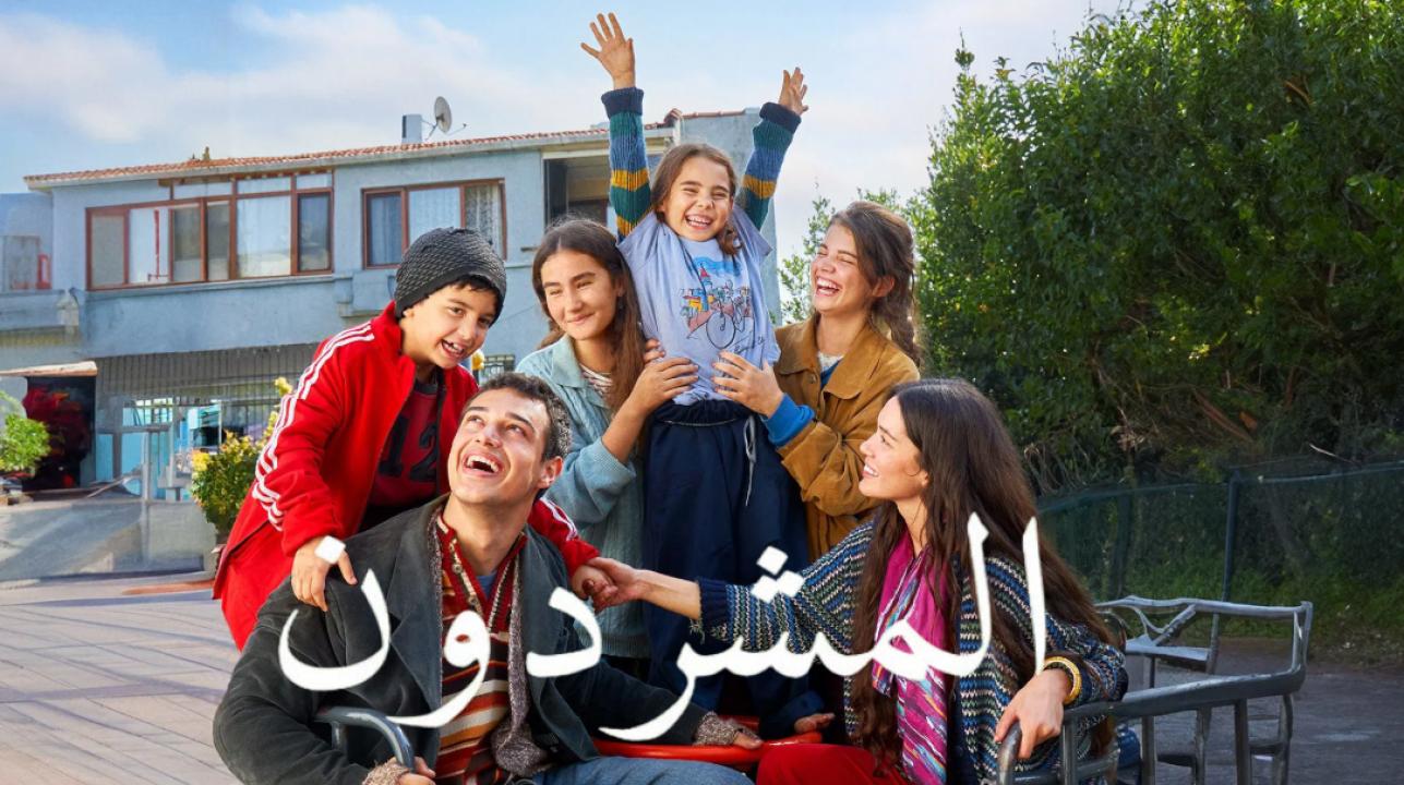 مسلسل المشردون الحلقة 70 مدبلجة
