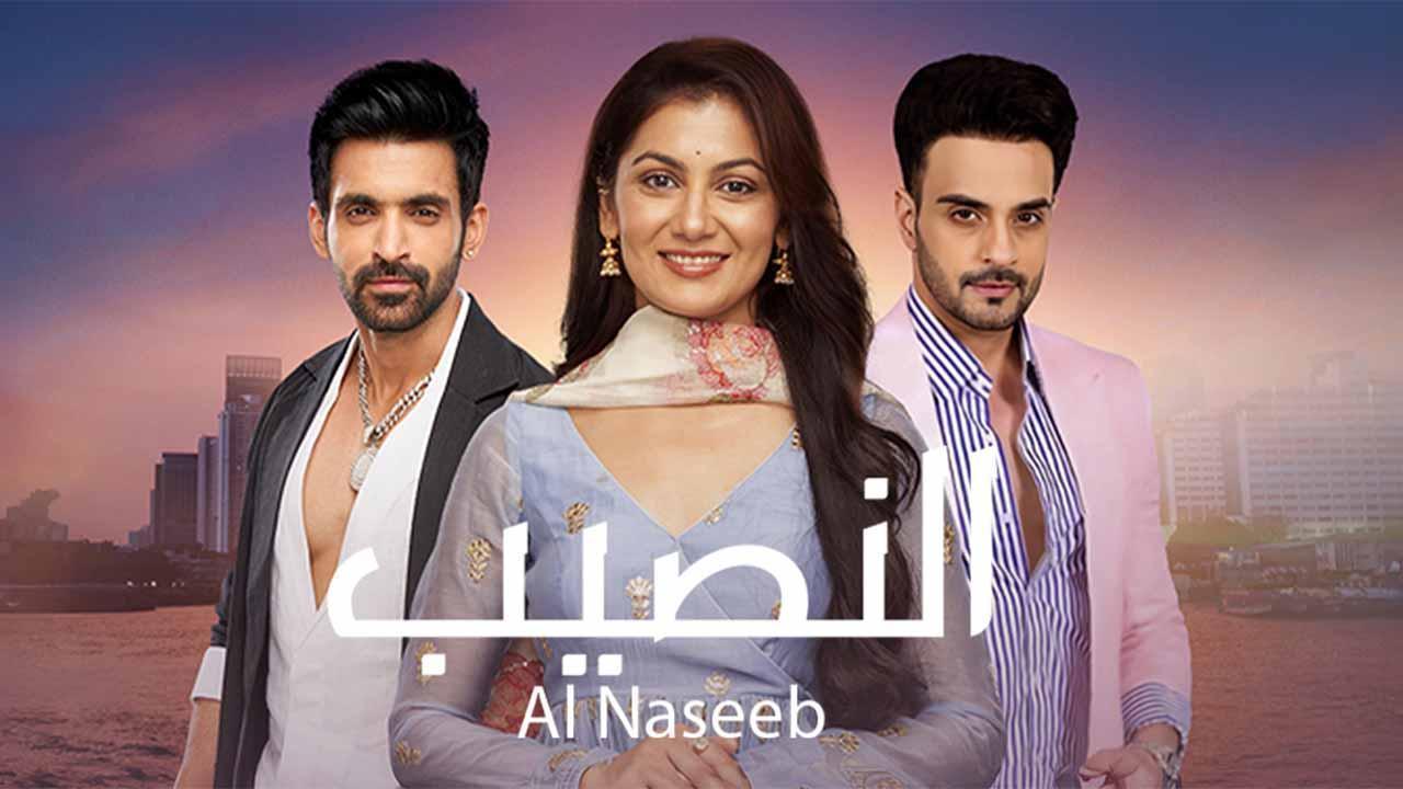مسلسل النصيب الحلقة 35 مدبلجة