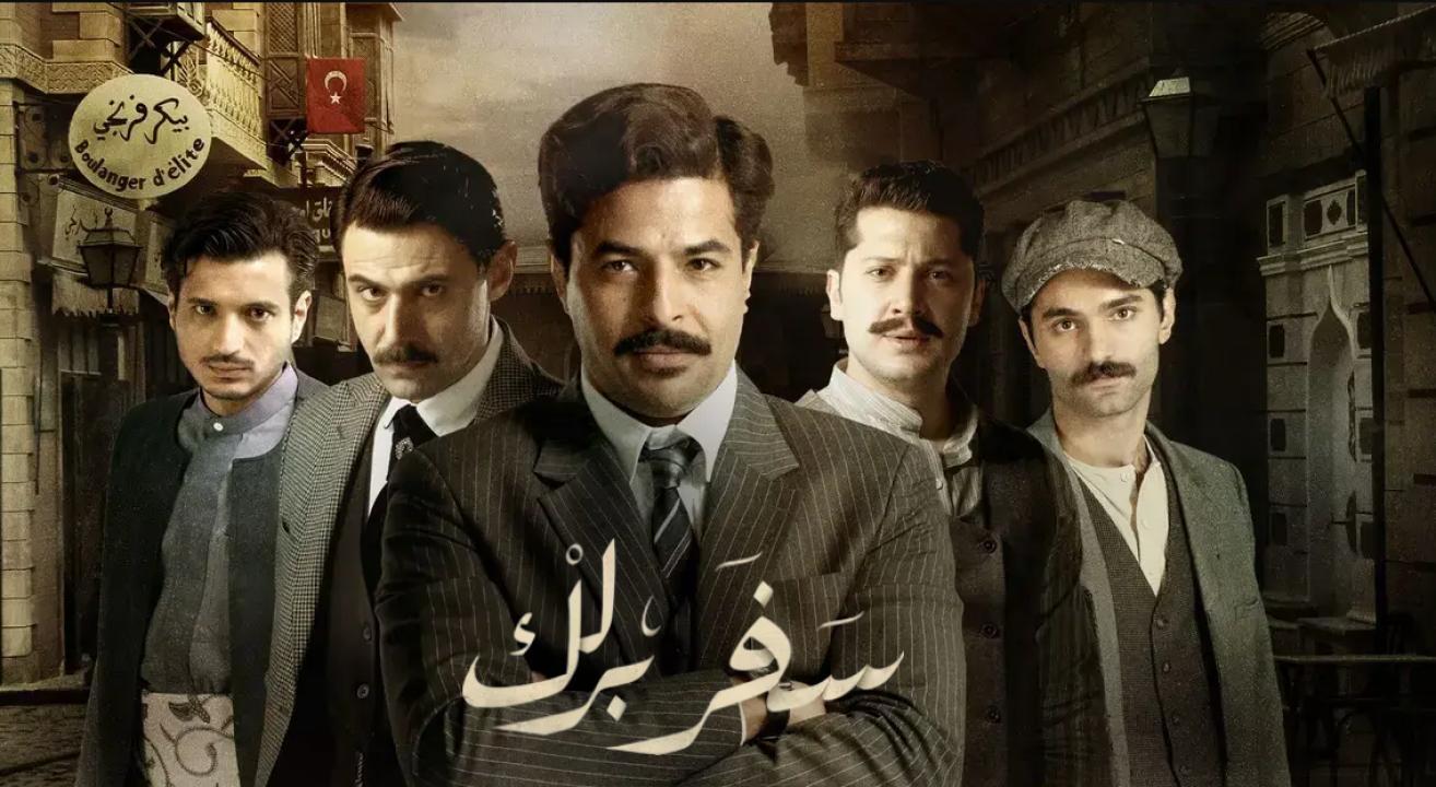 مسلسل سفر برلك الحلقة 7 السابعة