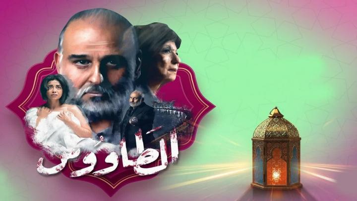 مسلسل الطاووس الحلقة 13 الثالثة عشر HD
