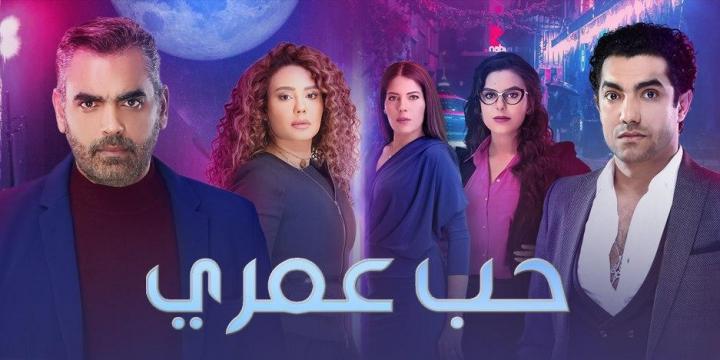 مسلسل حب عمري الحلقة 5 الخامسة HD