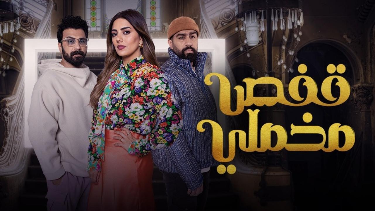 مسلسل قفص مخملي الحلقة 30 الثلاثون والاخيرة
