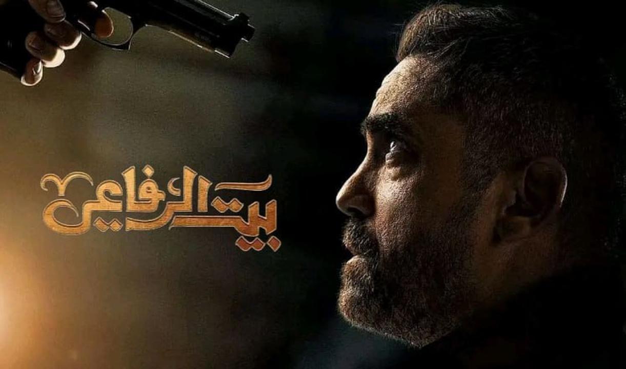 مسلسل بيت الرفاعي الحلقة 18 الثامنة عشر