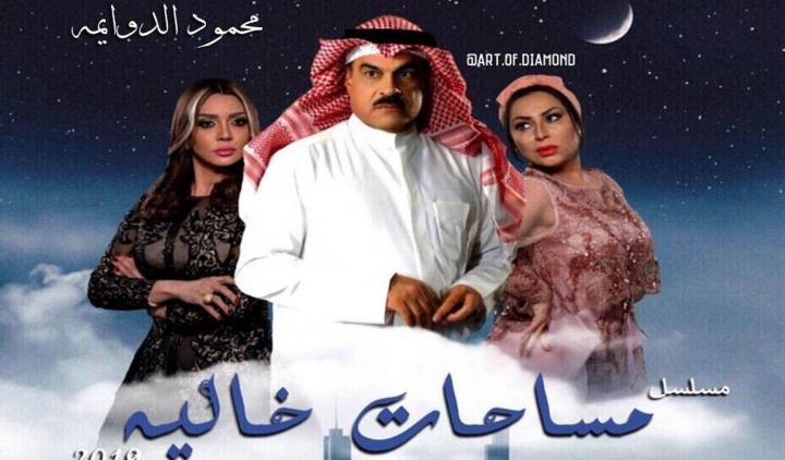 مسلسل مساحات خالية الحلقة 7 السابعة HD