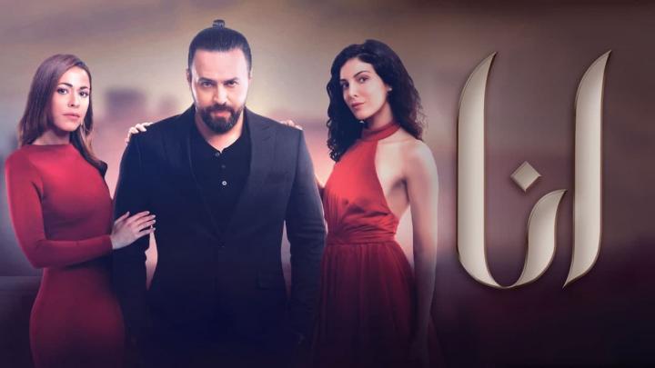 مسلسل انا الحلقة 9 التاسعة
