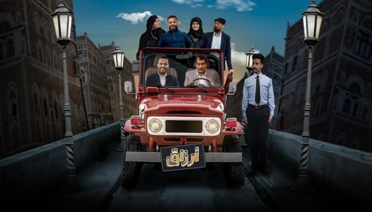 مسلسل ارزاق الحلقة 1 الاولى