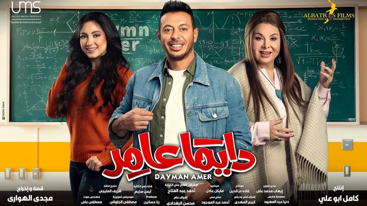مسلسل دايما عامر الحلقة 2 الثانية HD
