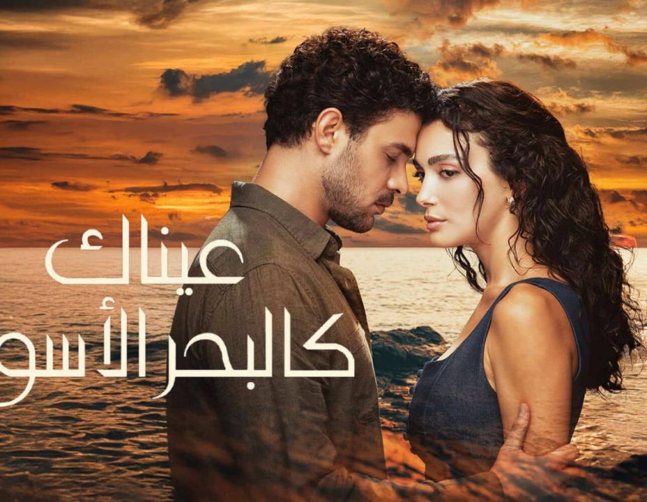 مسلسل عيناك كالبحر الاسود الحلقة 21 مدبلجة