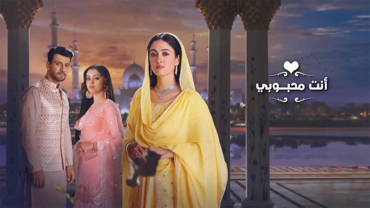مسلسل انت محبوبي الحلقة 20 العشرون